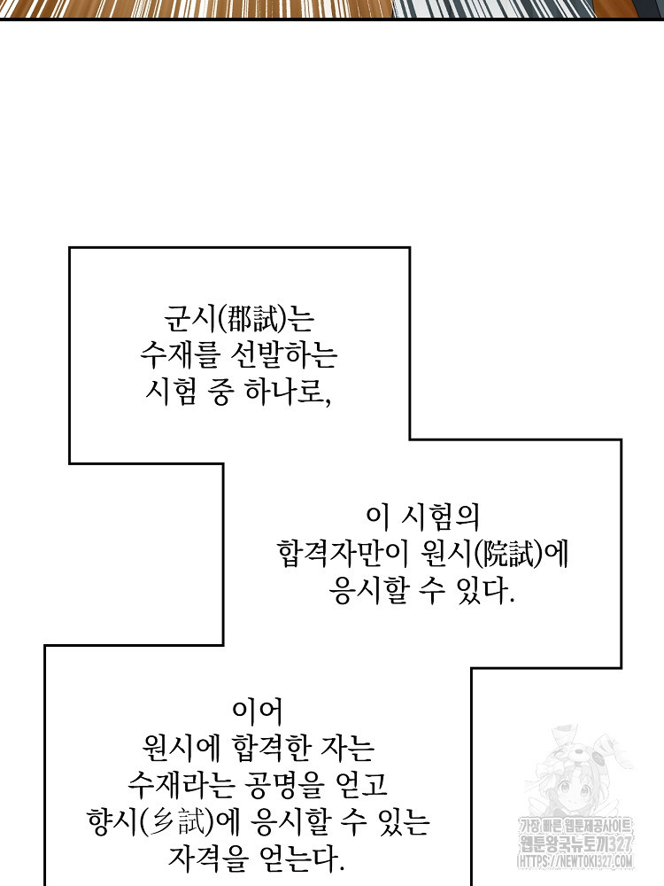 사상최강의 데릴사위 72화 10