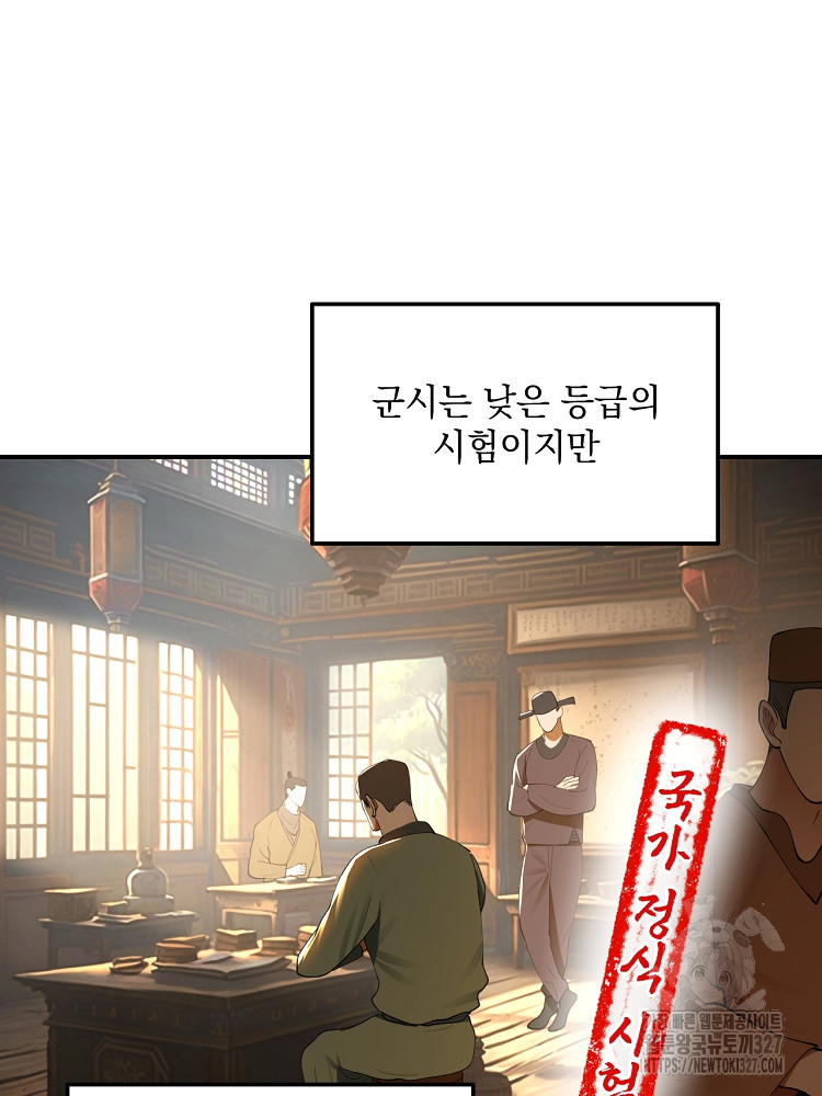 사상최강의 데릴사위 72화 12