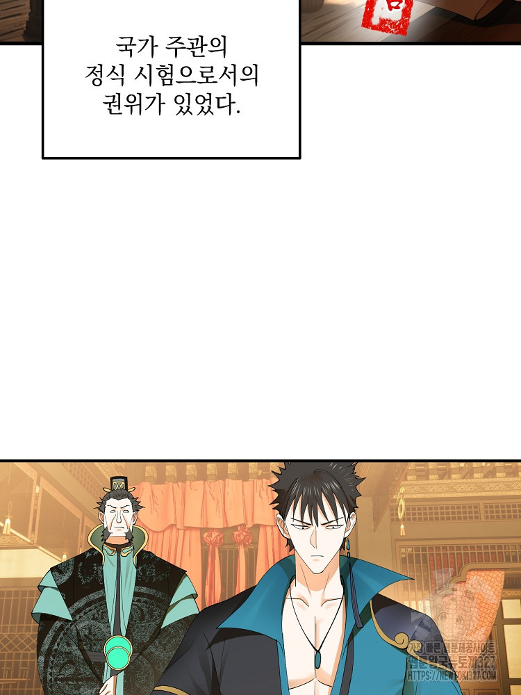 사상최강의 데릴사위 72화 13