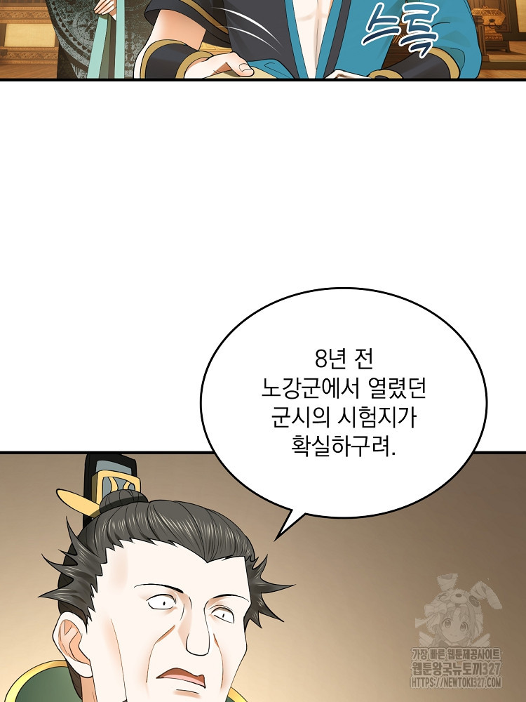 사상최강의 데릴사위 72화 14