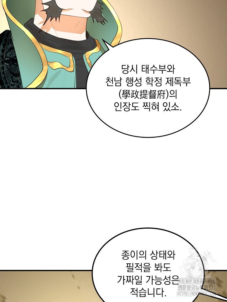 사상최강의 데릴사위 72화 15