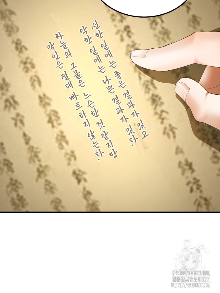 사상최강의 데릴사위 72화 16
