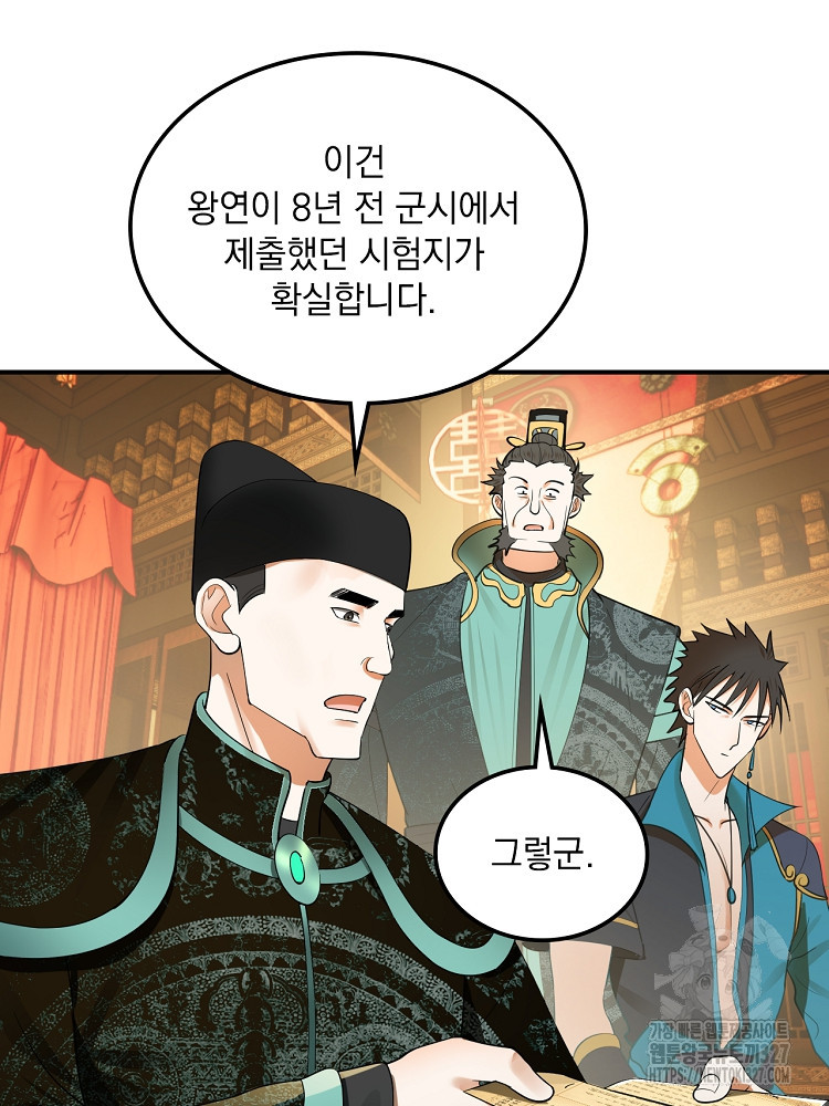 사상최강의 데릴사위 72화 17