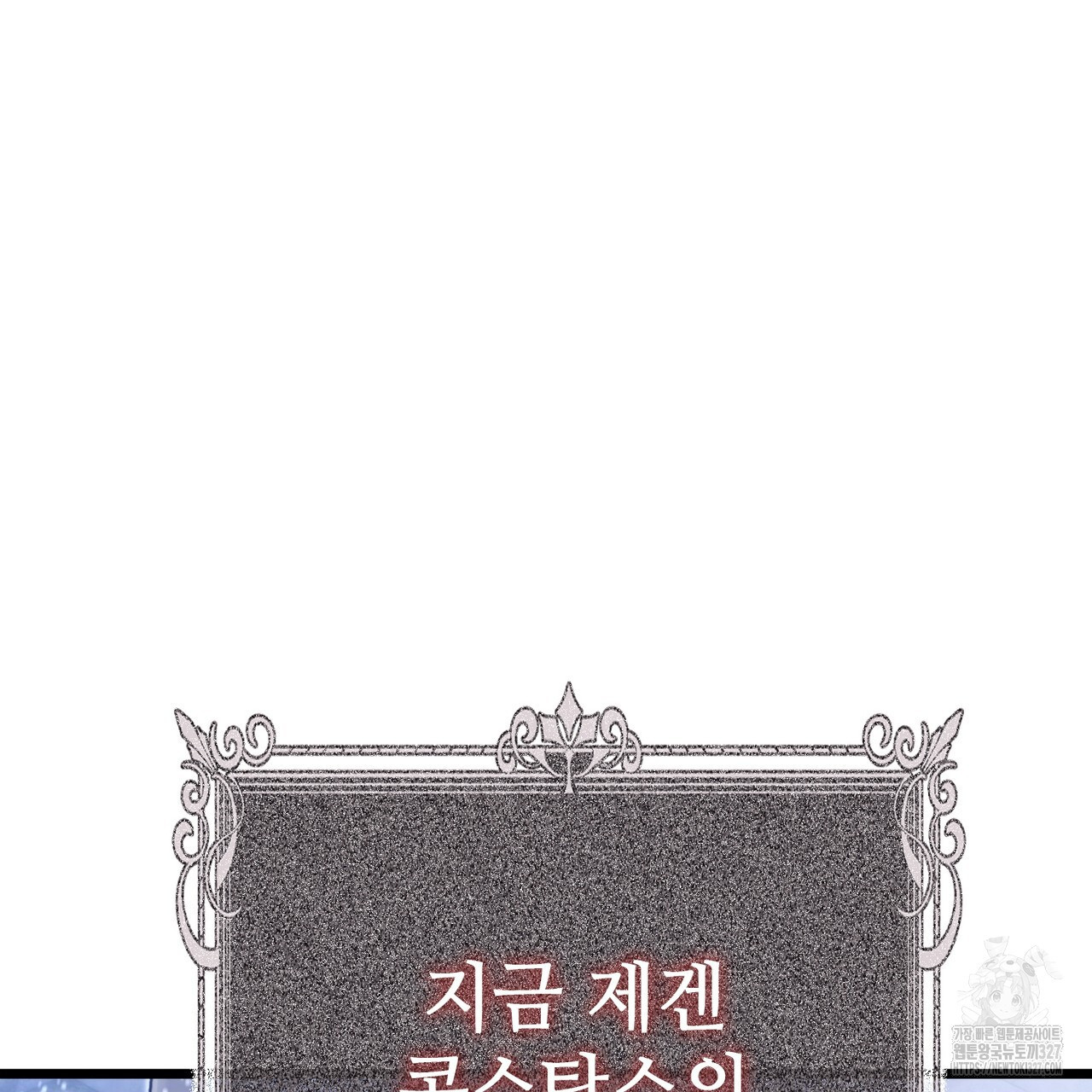 나의 그대는 악마 68화 6