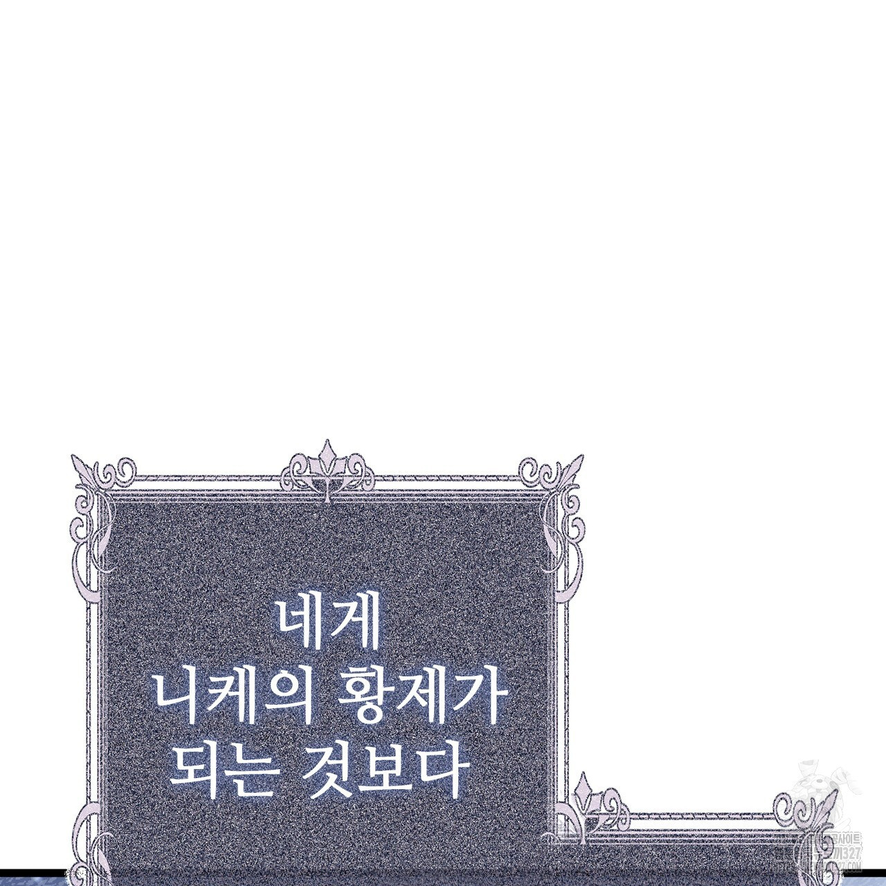 나의 그대는 악마 68화 9