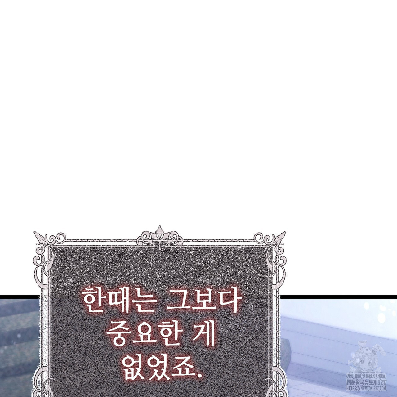 나의 그대는 악마 68화 12