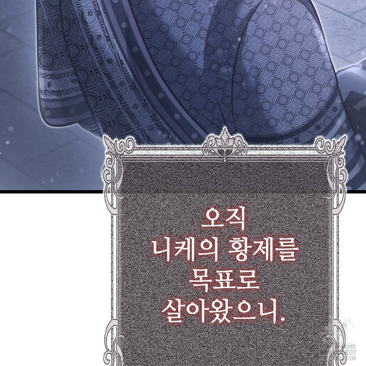 나의 그대는 악마 68화 14