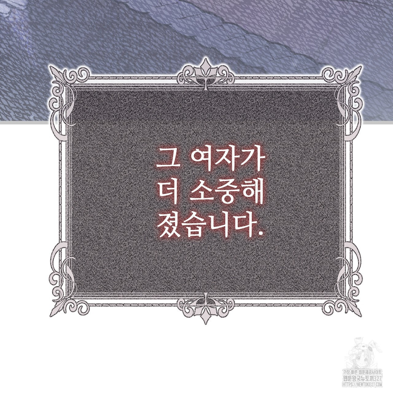 나의 그대는 악마 68화 18