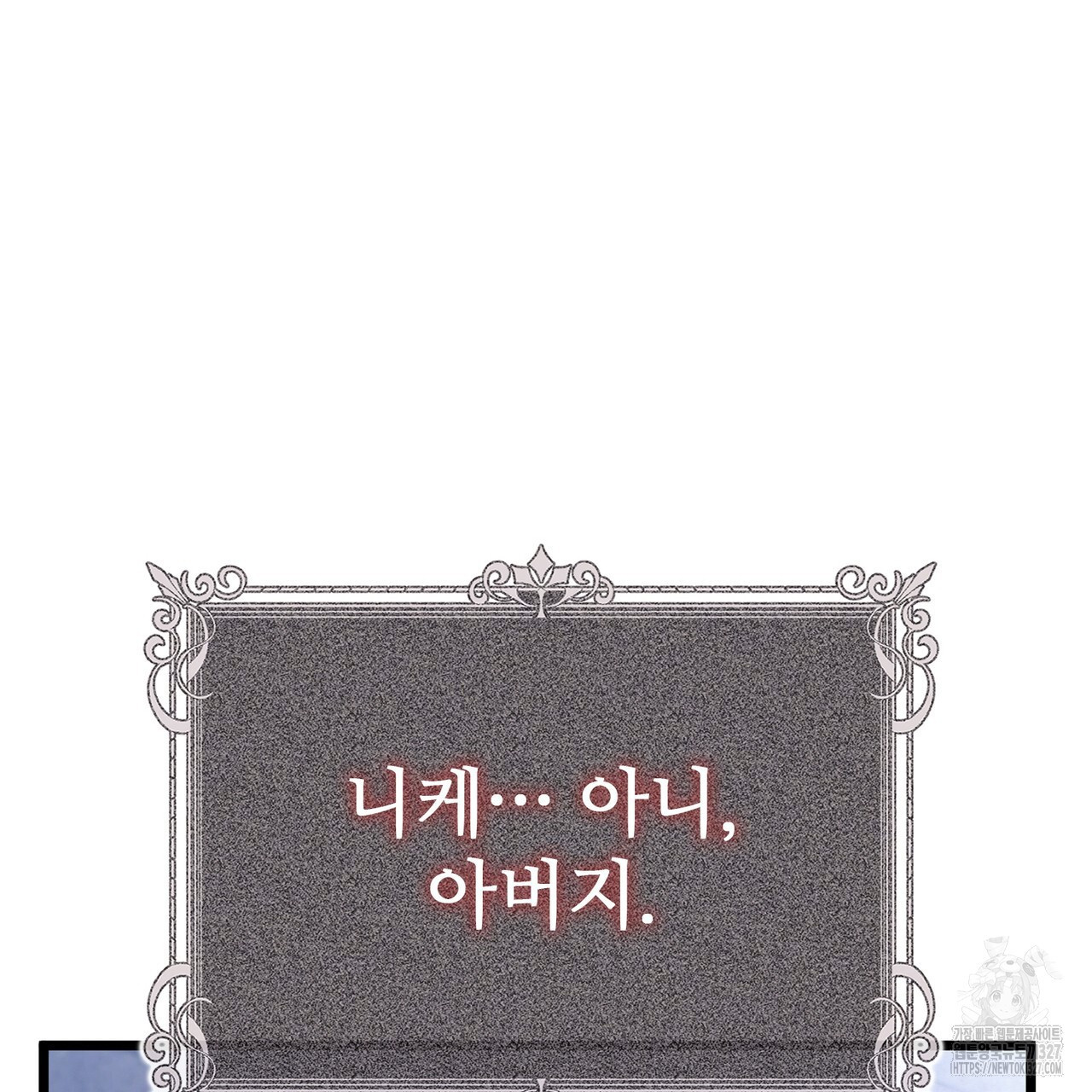 나의 그대는 악마 68화 19