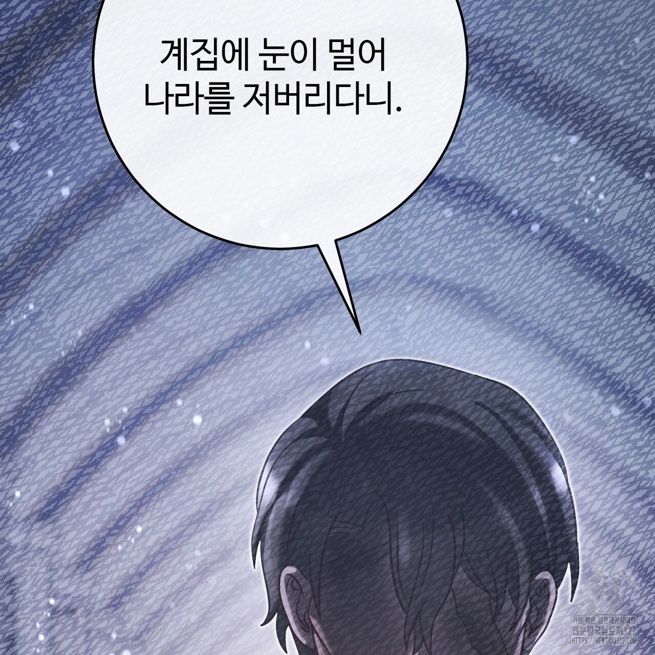 나의 그대는 악마 68화 25