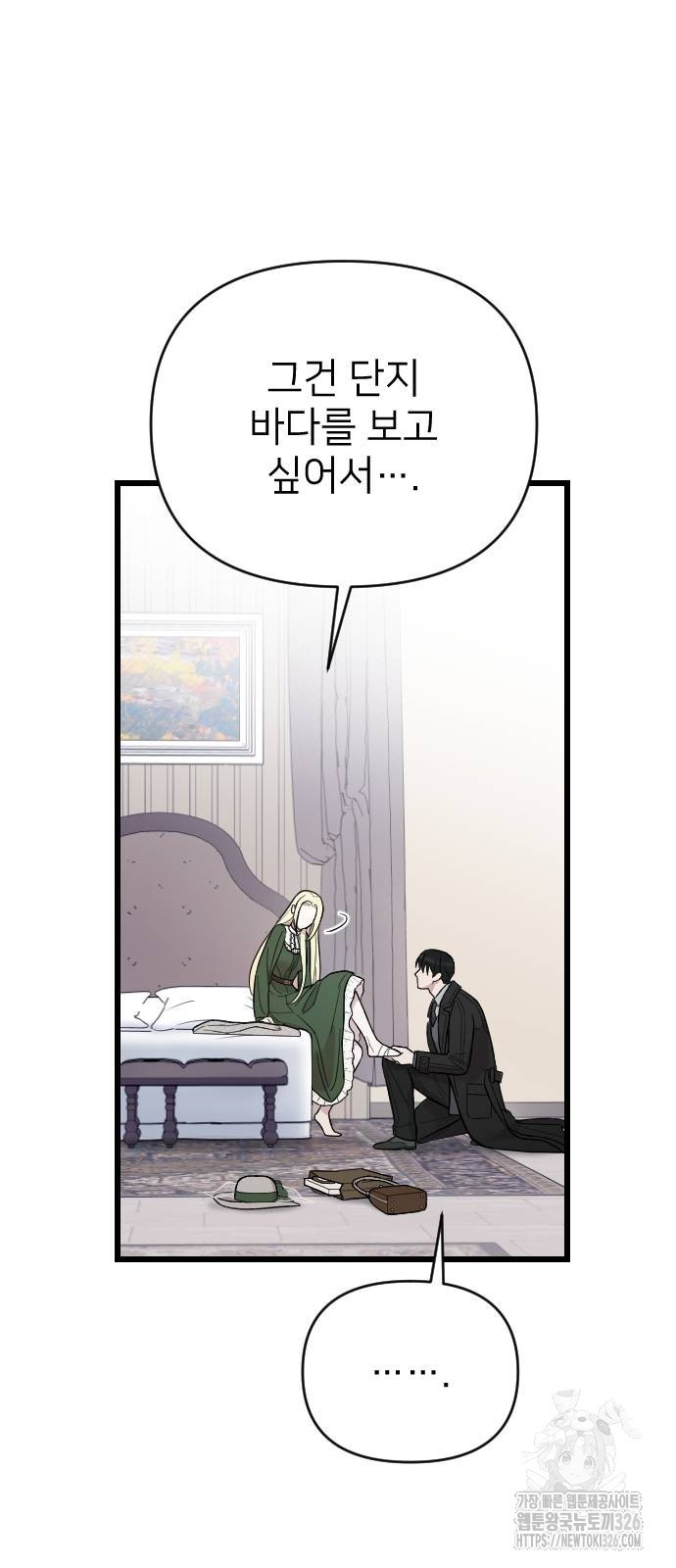 사랑하는 나의 억압자 8화 2