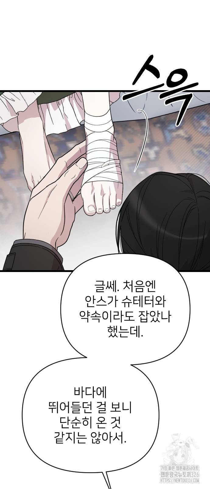 사랑하는 나의 억압자 8화 3