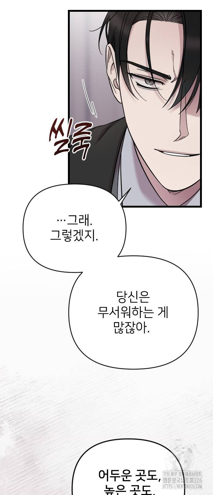 사랑하는 나의 억압자 8화 5