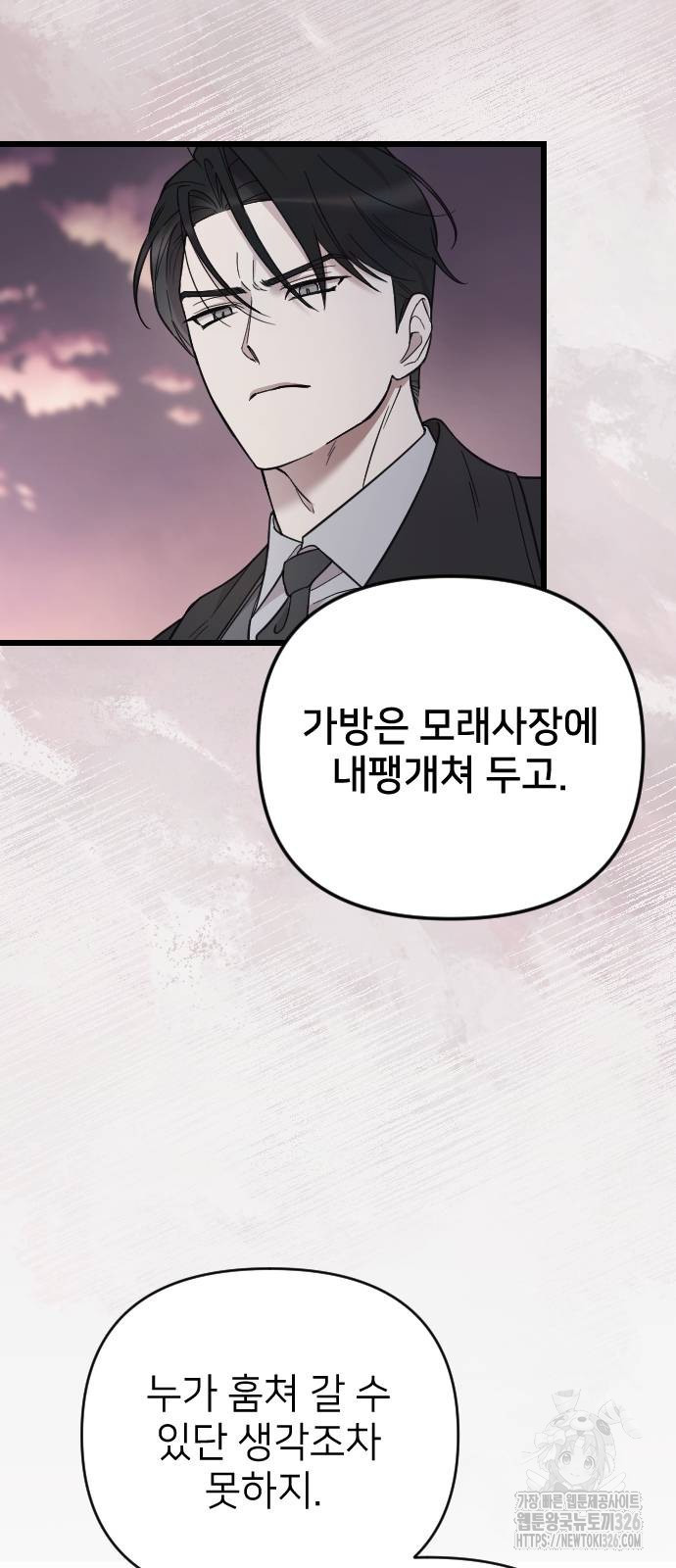 사랑하는 나의 억압자 8화 7