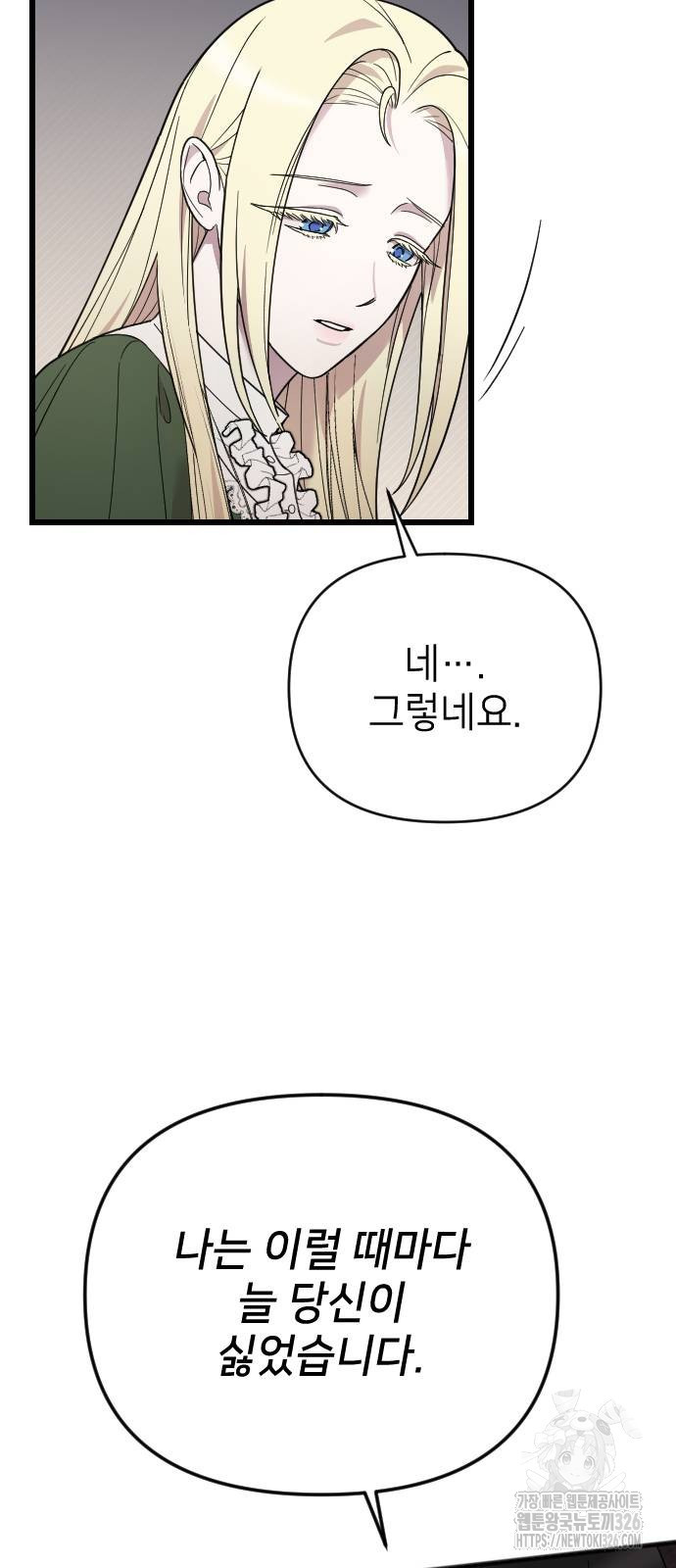 사랑하는 나의 억압자 8화 9