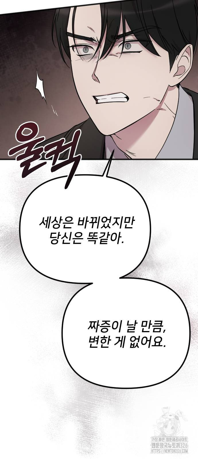 사랑하는 나의 억압자 8화 10