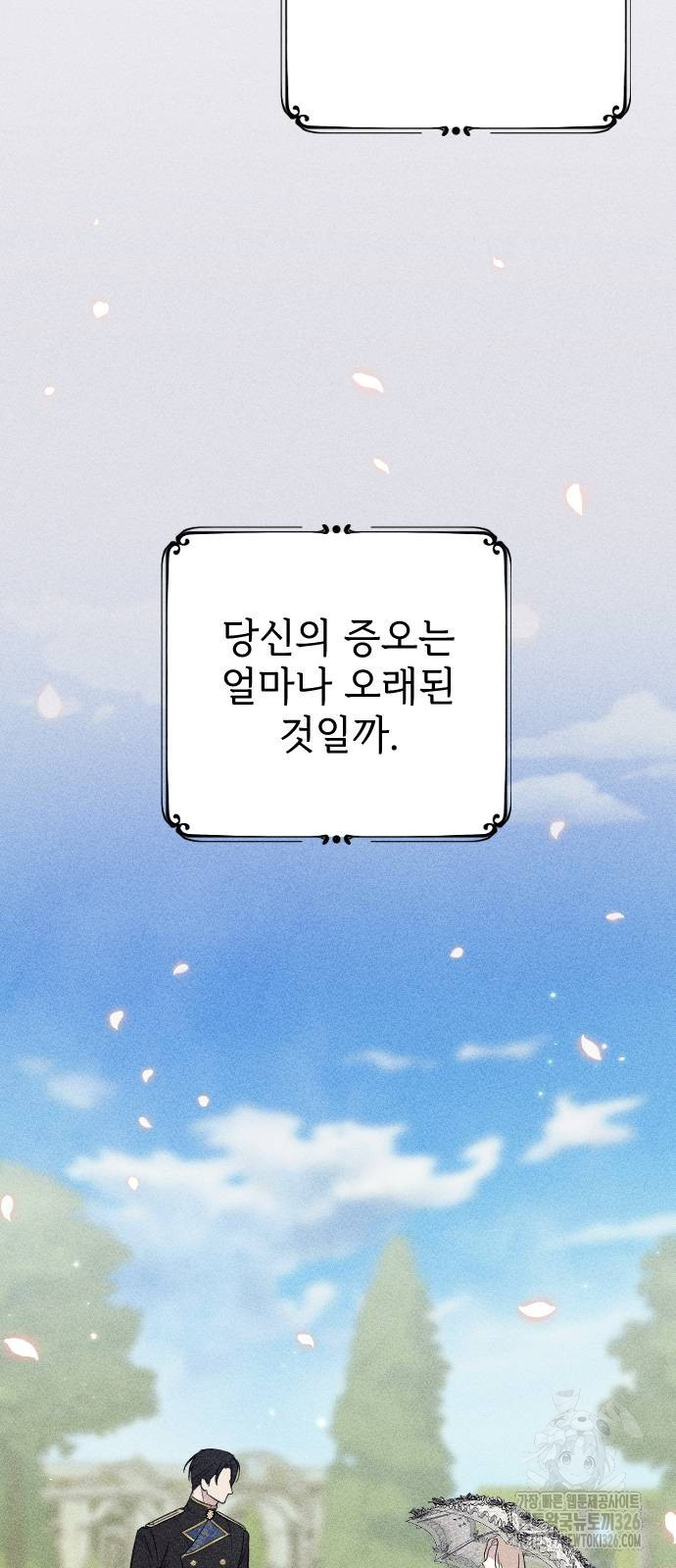 사랑하는 나의 억압자 8화 12