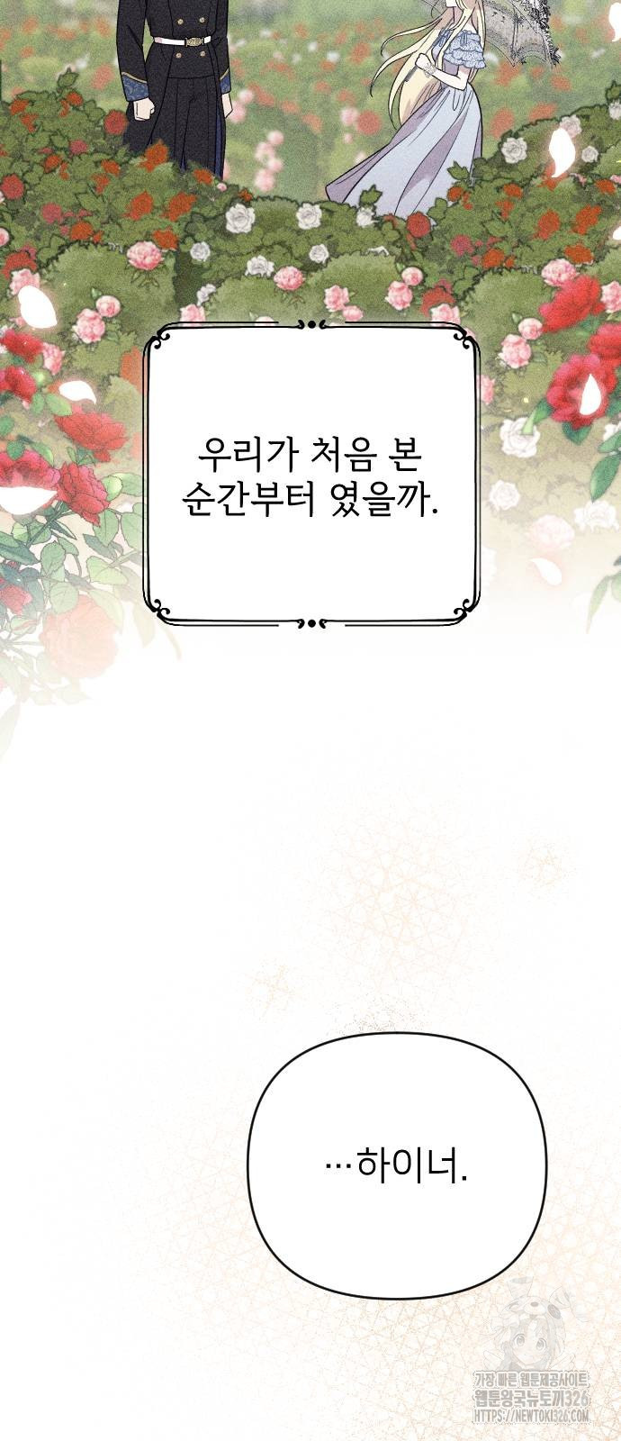 사랑하는 나의 억압자 8화 13