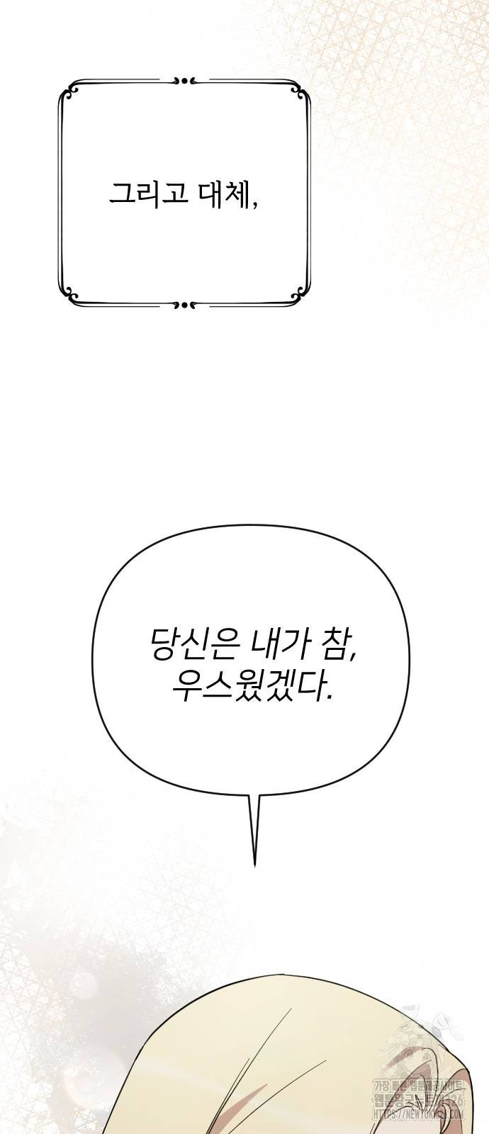 사랑하는 나의 억압자 8화 14