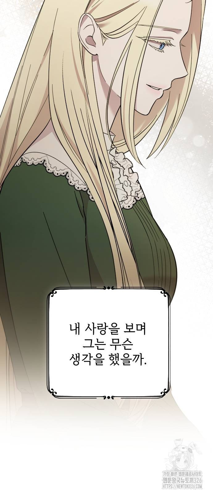 사랑하는 나의 억압자 8화 15