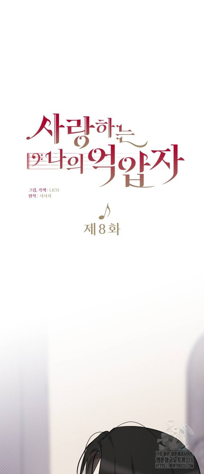사랑하는 나의 억압자 8화 16