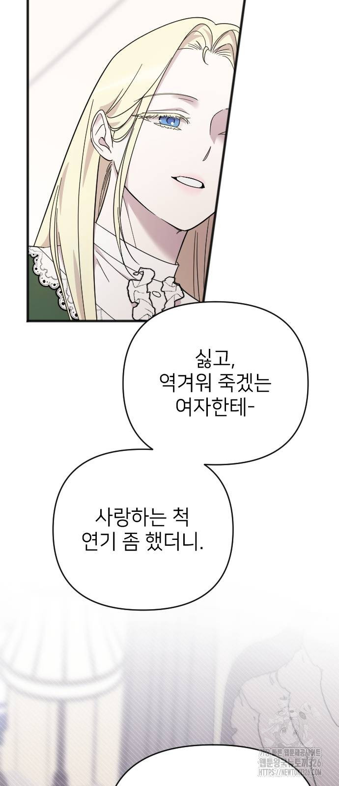 사랑하는 나의 억압자 8화 18