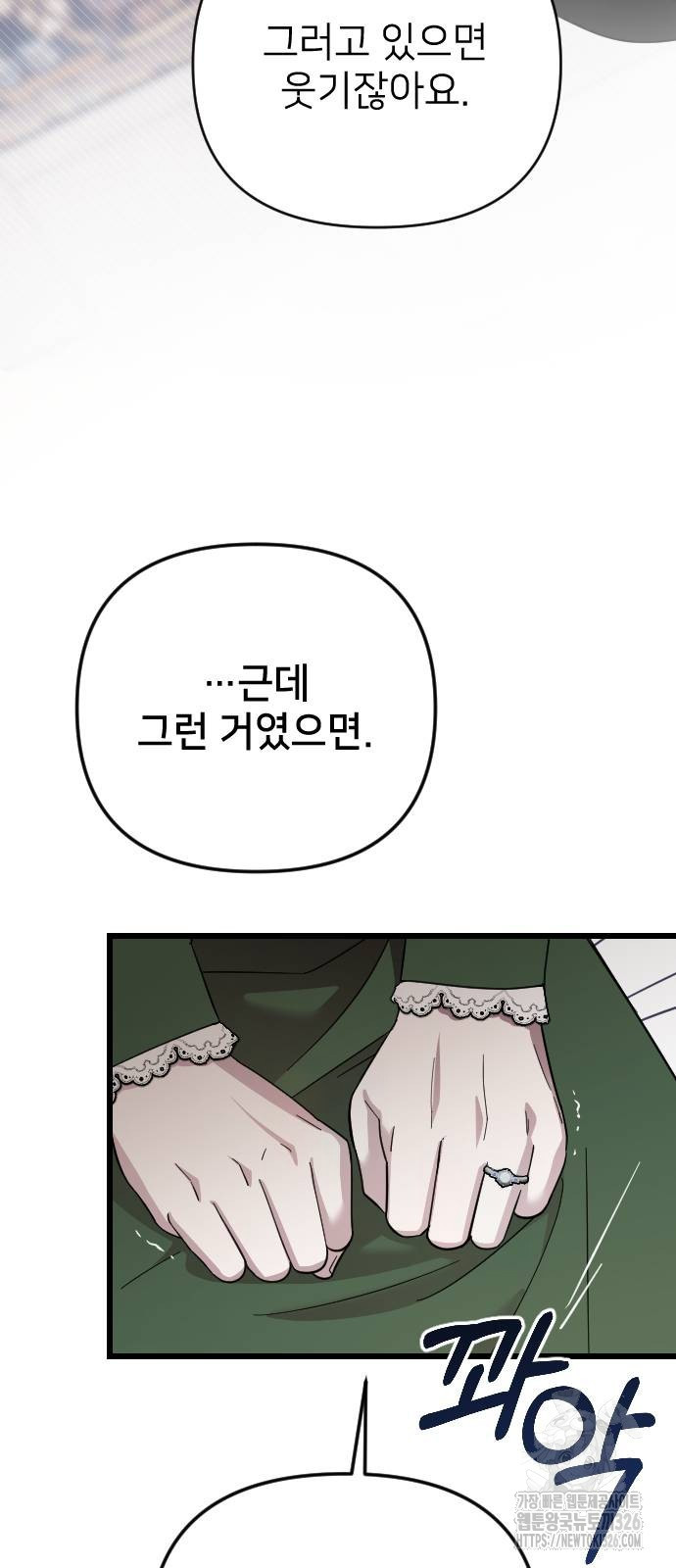 사랑하는 나의 억압자 8화 20