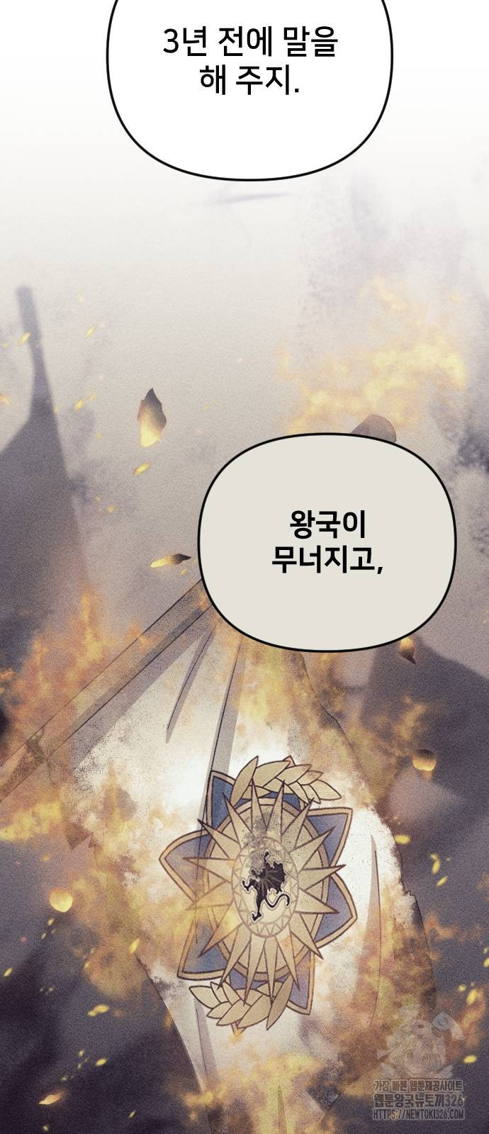사랑하는 나의 억압자 8화 21