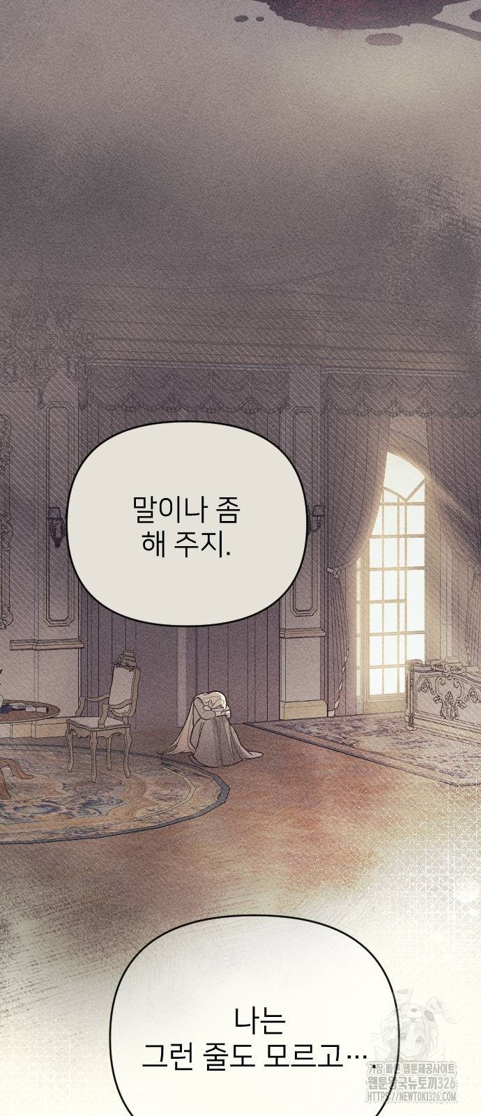 사랑하는 나의 억압자 8화 23
