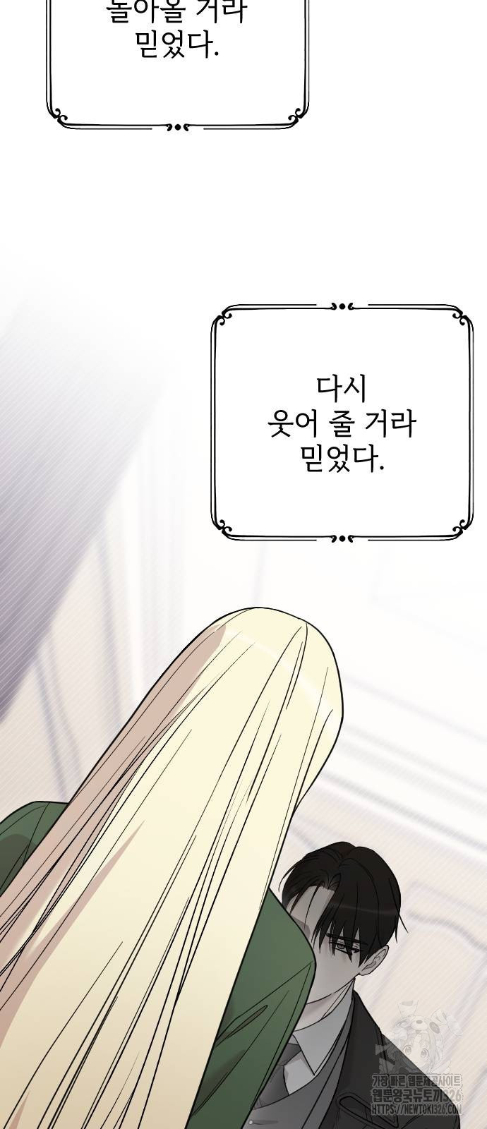 사랑하는 나의 억압자 8화 27
