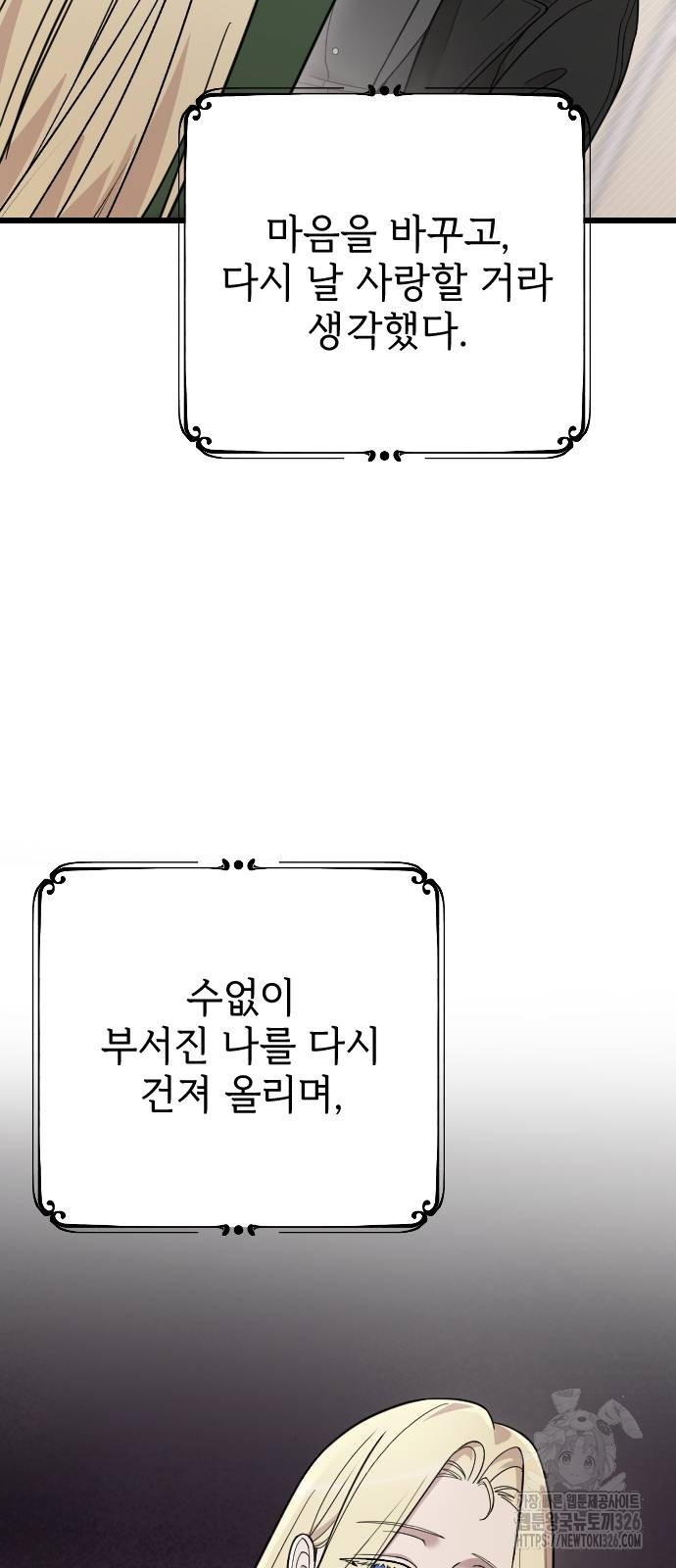 사랑하는 나의 억압자 8화 28