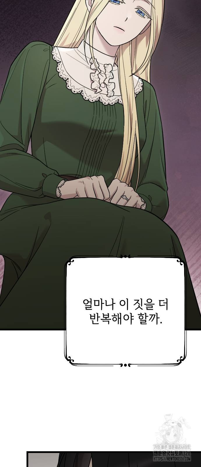 사랑하는 나의 억압자 8화 29
