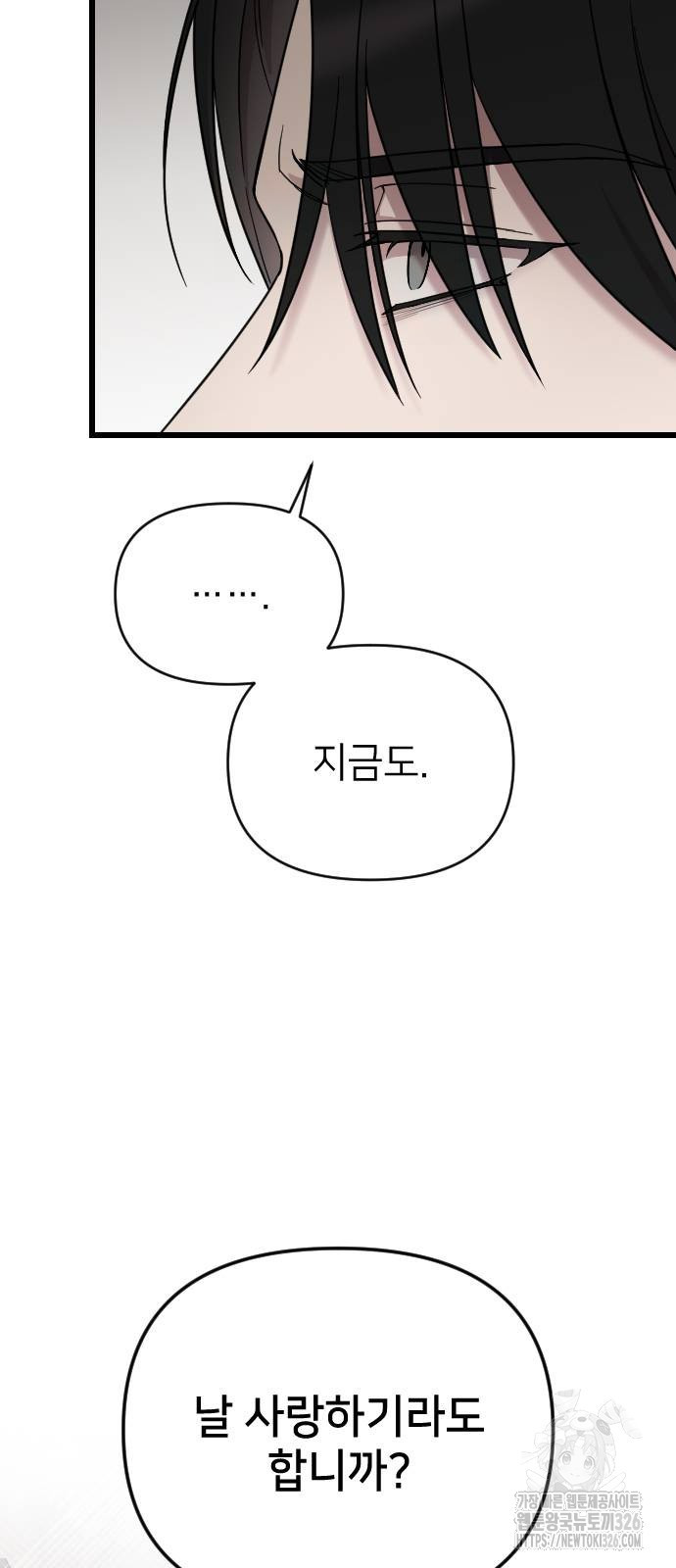 사랑하는 나의 억압자 8화 30