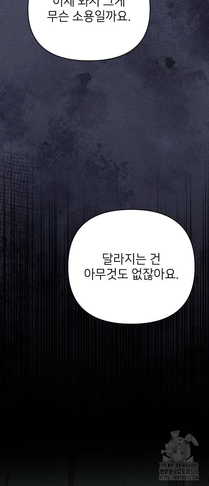 사랑하는 나의 억압자 8화 33
