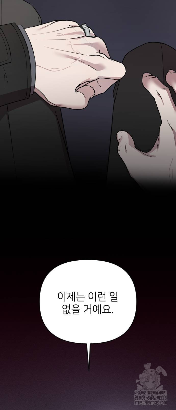 사랑하는 나의 억압자 8화 35