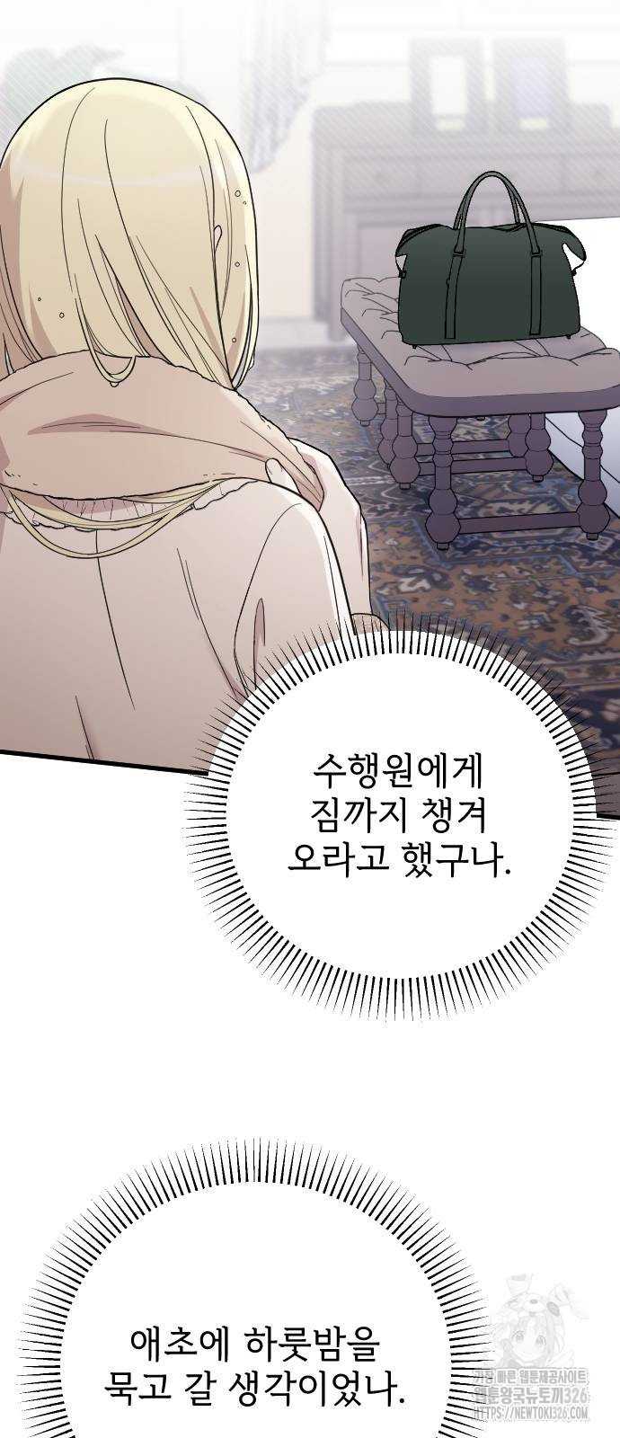사랑하는 나의 억압자 8화 40