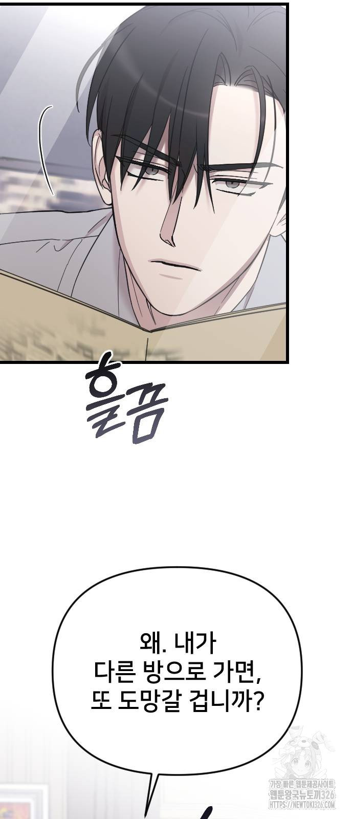 사랑하는 나의 억압자 8화 43