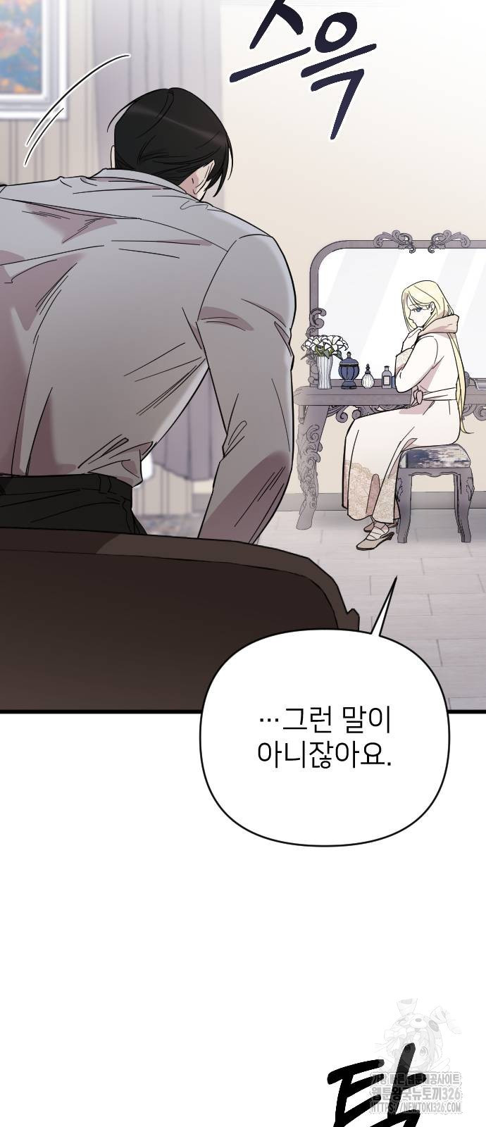 사랑하는 나의 억압자 8화 44