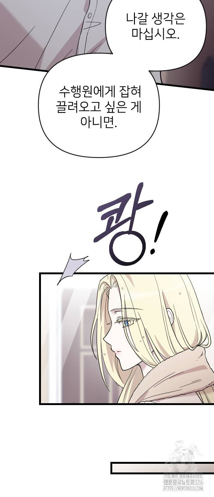 사랑하는 나의 억압자 8화 46