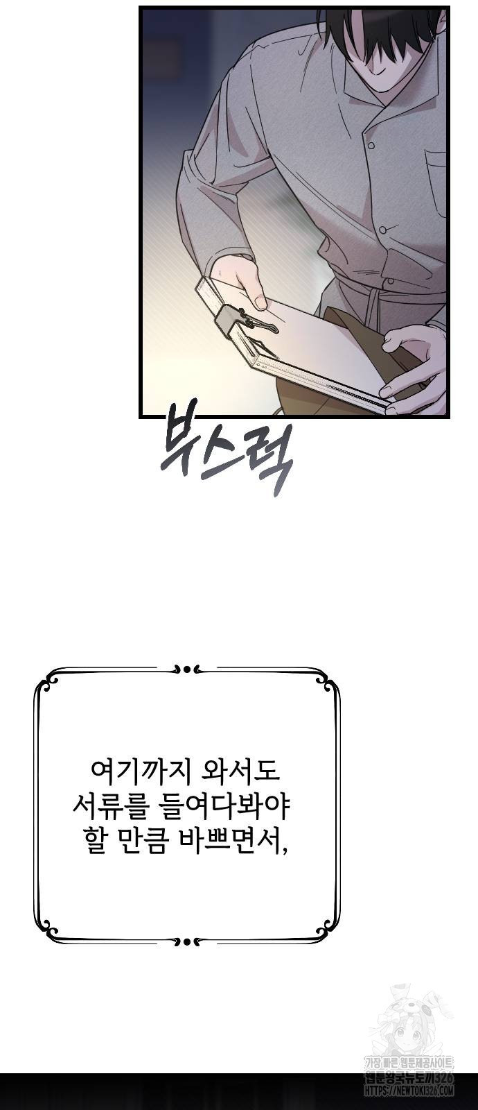 사랑하는 나의 억압자 8화 49