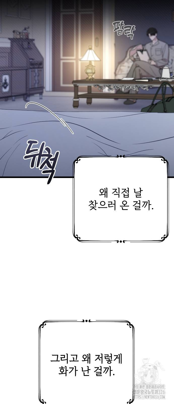 사랑하는 나의 억압자 8화 50