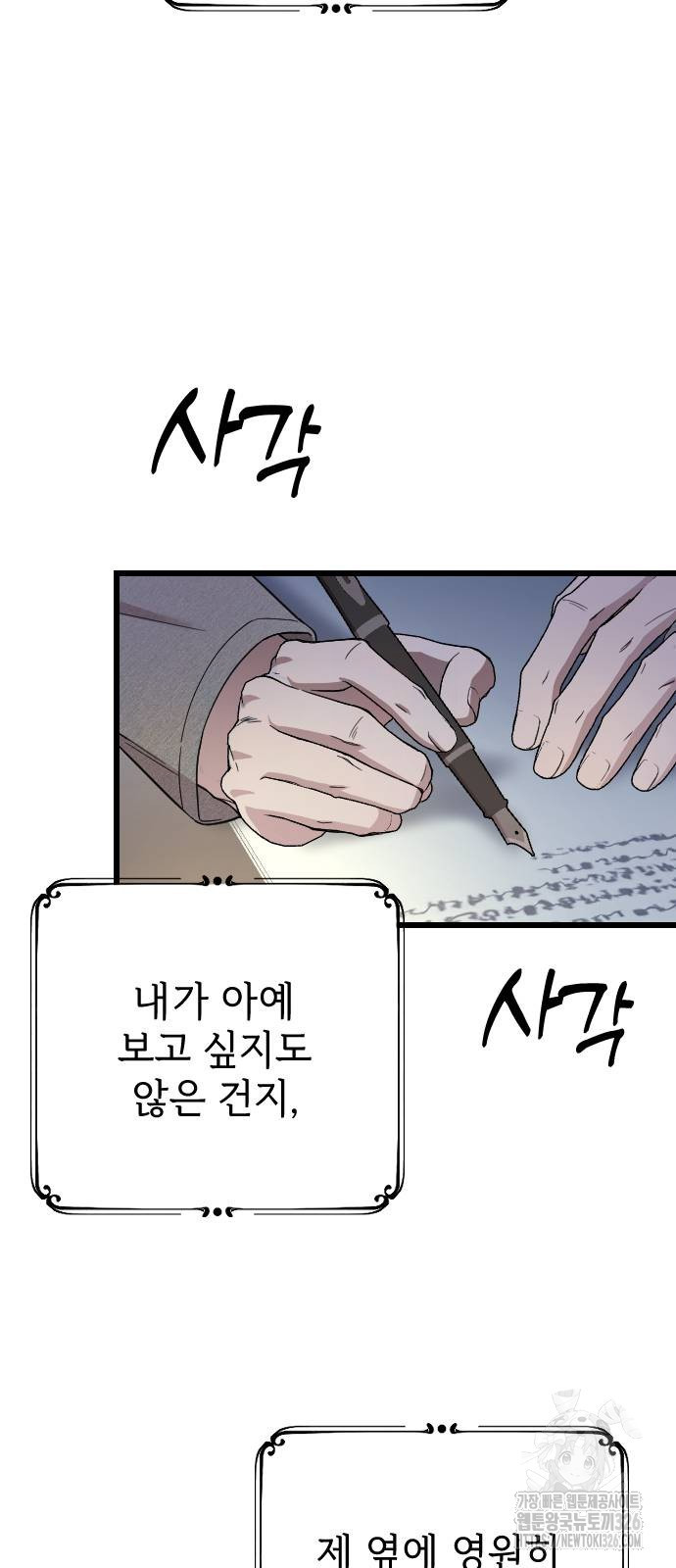 사랑하는 나의 억압자 8화 51
