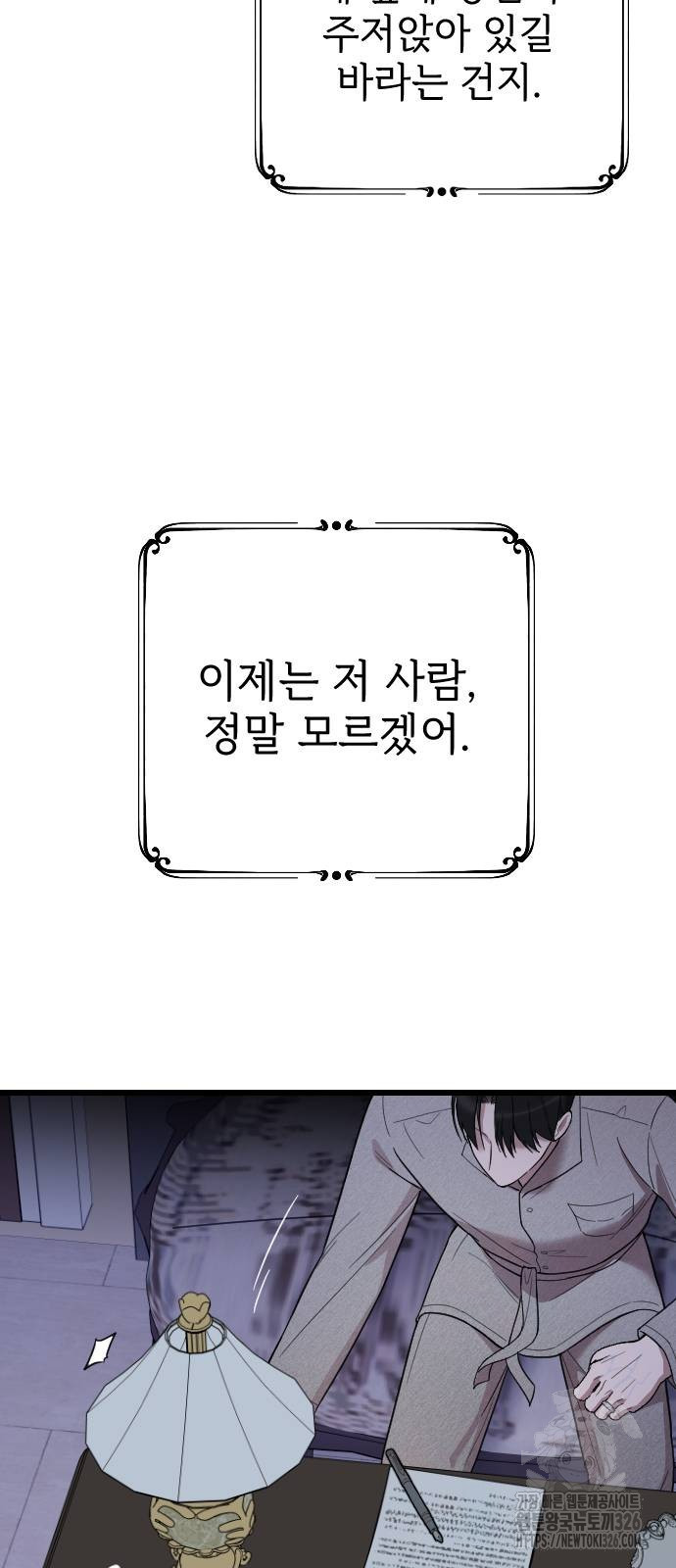 사랑하는 나의 억압자 8화 52