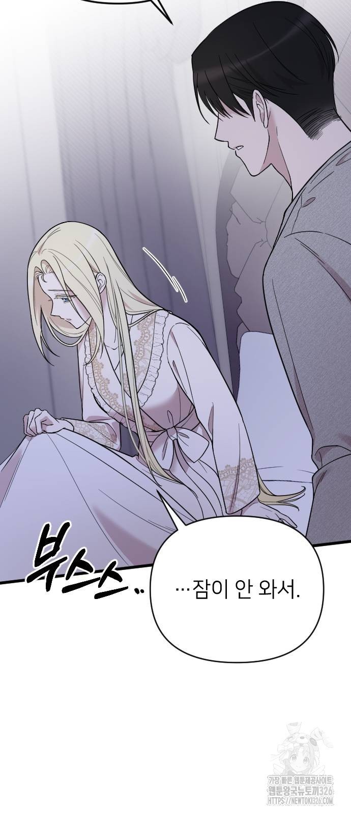 사랑하는 나의 억압자 8화 55