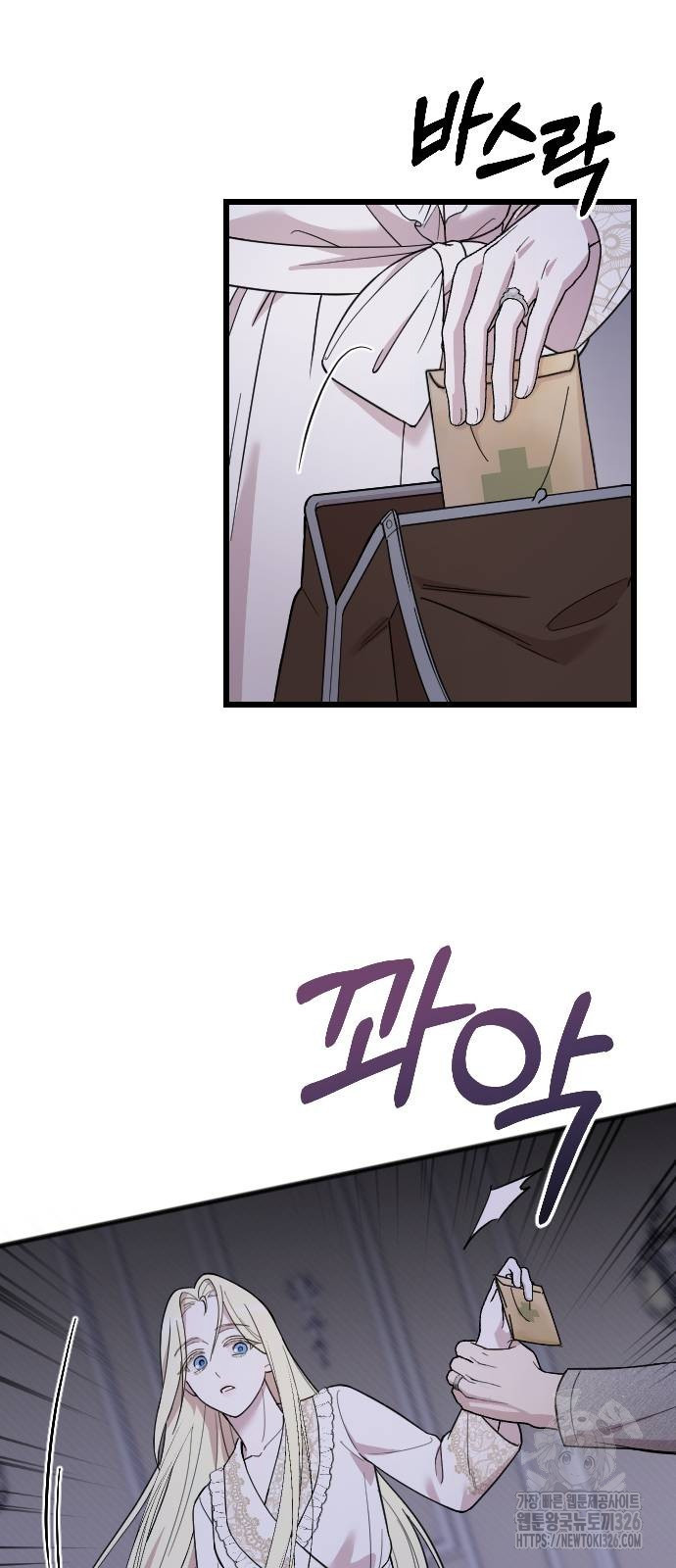 사랑하는 나의 억압자 8화 56