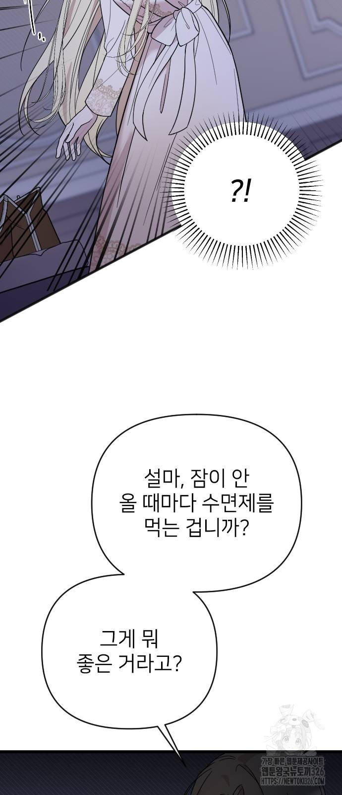 사랑하는 나의 억압자 8화 57