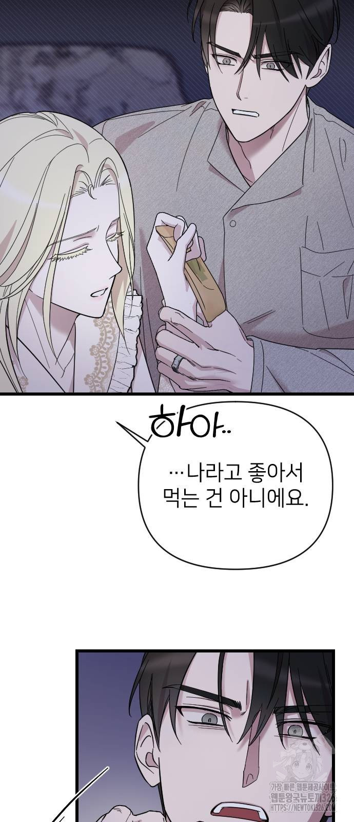 사랑하는 나의 억압자 8화 58