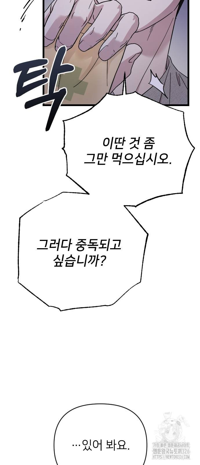 사랑하는 나의 억압자 8화 59