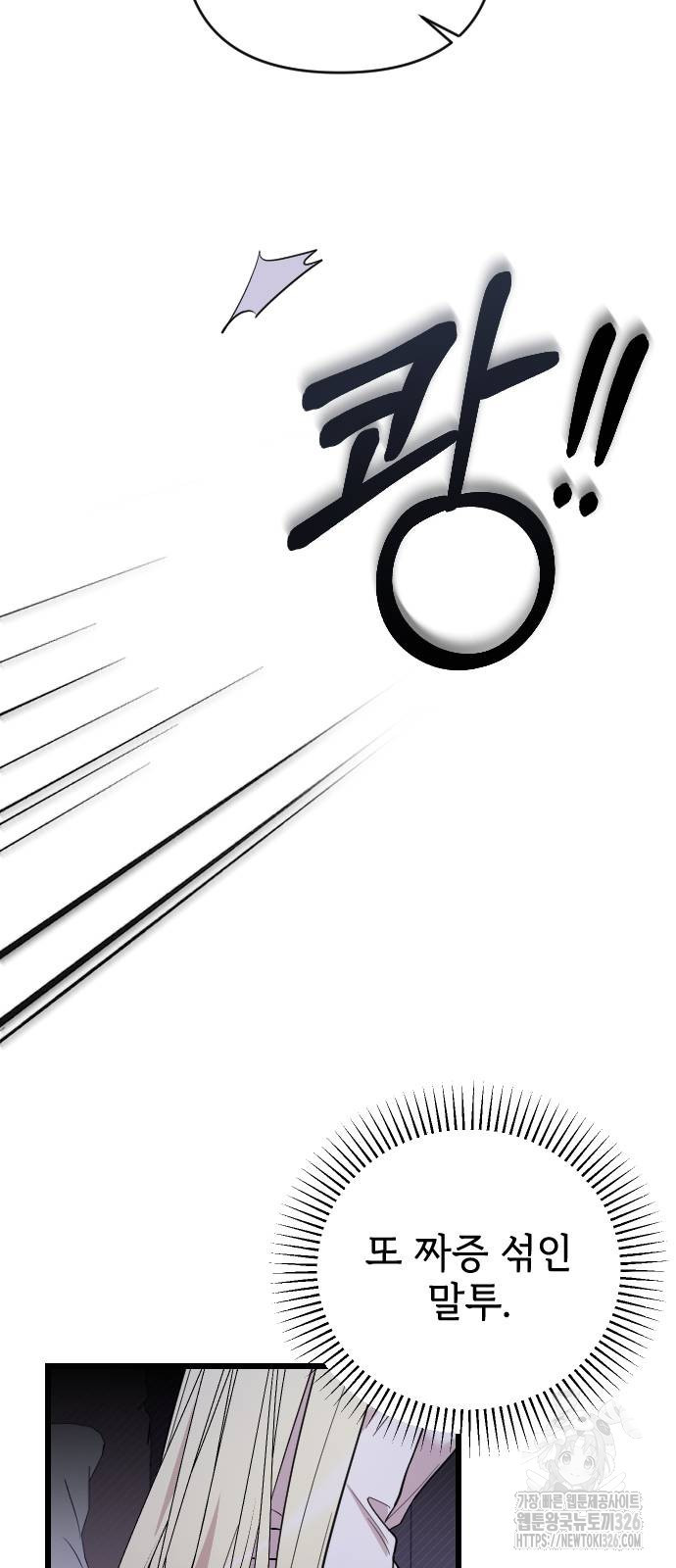 사랑하는 나의 억압자 8화 60