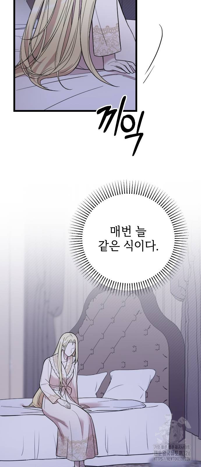 사랑하는 나의 억압자 8화 61